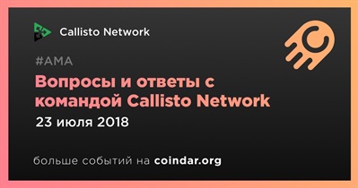 Вопросы и ответы с командой Callisto Network