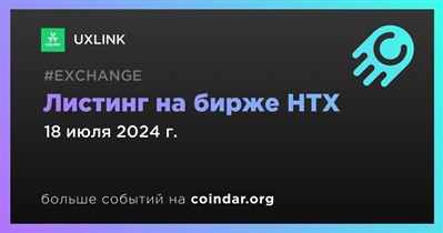 HTX проведет листинг UXLINK