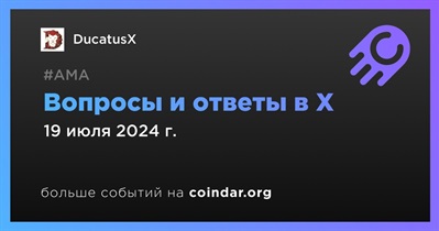 DucatusX проведет АМА в X 19 июля