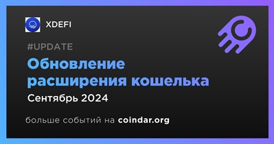 XDEFI выпустит обновление расширения для кошелька в сентябре