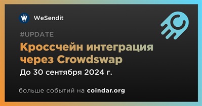 WeSendit объявит о кроссчейн интеграции через Crowdswap в третьем квартале