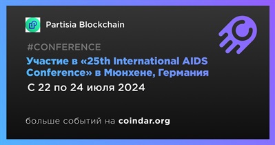 Partisia Blockchain примет участие в «25th International AIDS Conference» в Мюнхене 22 июля