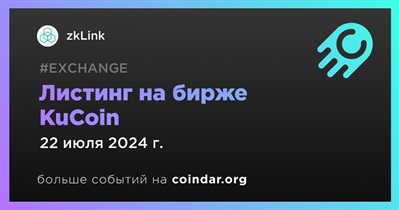 KuCoin проведет листинг zkLink 22 июля