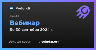 WeSendit проведет вебинар в третьем квартале