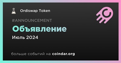 Ordiswap Token сделает объявление в июле