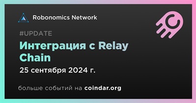 Robonomics Network будет интегрирована с Relay Chain 25 сентября