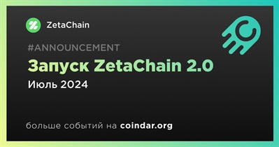 ZetaChain запустит ZetaChain 2.0 в июле