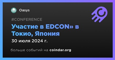 Oasys примет участие в «EDCON» в Токио 30 июля