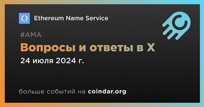 Ethereum Name Service проведет АМА в X 24 июля