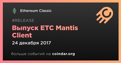 Выпуск ETC Mantis Client