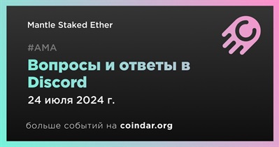 Mantle Staked Ether проведет АМА в Discord 24 июля