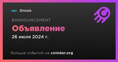 Gnosis сделает объявление 26 июля