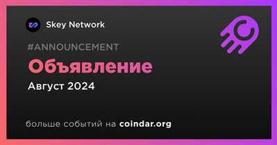 Skey Network сделает объявление в августе