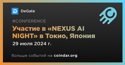 DeGate примет участие в «NEXUS AI NIGHT» в Токио 29 июля