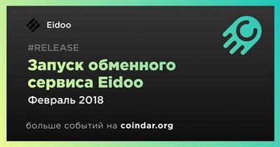 Запуск обменного сервиса Eidoo