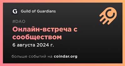 Guild of Guardians обсудит развитие проекта с сообществом 6 августа