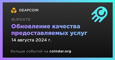 DEAPCOIN проведет обновление качества предоставляемых услуг 14 августа