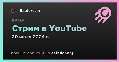 Raptoreum проведет стрим в YouTube 30 июля