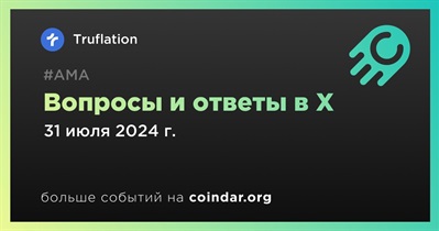 Truflation проведет АМА в X 31 июля