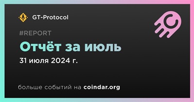 GT-Protocol выпустила ежемесячный отчет за июль