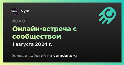 Nym обсудит развитие проекта с сообществом 1 августа