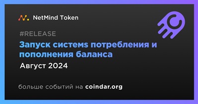 NetMind Token запустит систему потребления и пополнения баланса в августе