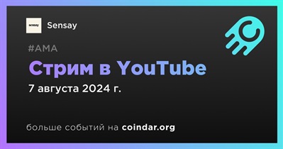 Sensay проведет стрим в YouTube 7 августа