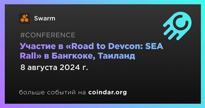 Swarm примет участие в «Road to Devcon: SEA Rall» в Бангкоке 8 августа