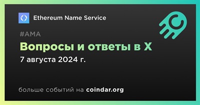 Ethereum Name Service проведет АМА в X 7 августа