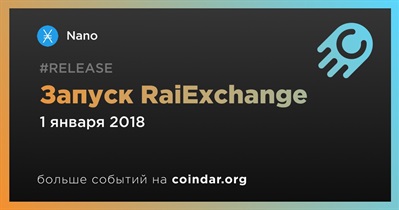 Запуск RaiExchange