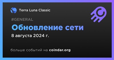 Terra Luna Classic проведет обновление сети