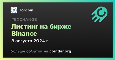 Binance проведет листинг Toncoin