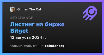 Bitget проведет листинг Ginnan The Cat 12 августа