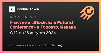 Conflux Token примет участие в «Blockchain Futurist Conference» в Торонто 12 августа