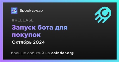 SpookySwap запустит бота для покупок в октябре