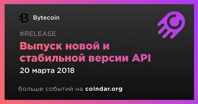 Выпуск новой и стабильной версии API