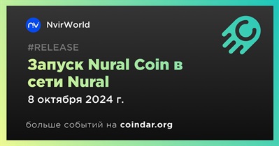 NvirWorld запустит Nural Coin в сети Nural 8 октября