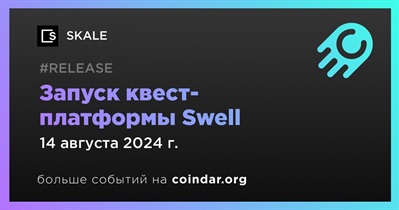 SKALE запустит квест-платформу