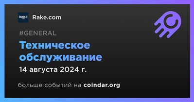 Rake.com проведет техническое обслуживание