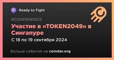 Ready to Fight примет участие в «TOKEN2049» в Сингапуре 18 сентября