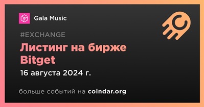 Bitget проведет листинг Gala Music 16 августа