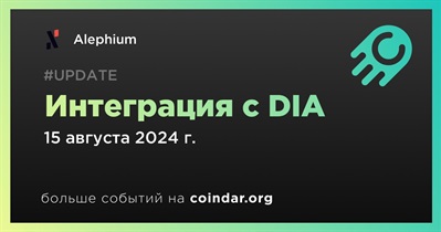 Alephium объявляет об интеграции с DIA