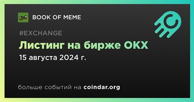 OKX проведет листинг BOOK OF MEME