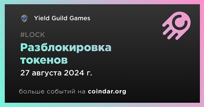 3,72% токенов YGG будет разблокировано 27 августа