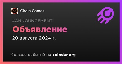 Chain Games сделает объявление 20 августа