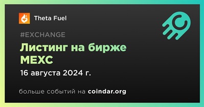 MEXC проведет листинг Theta Fuel