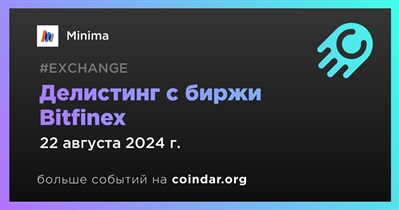 Bitfinex проведет делистинг Minima 22 августа