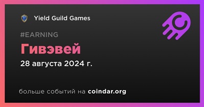 Yield Guild Games проводит гивэвей