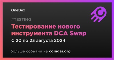 OneDex проведет тестирование инструмента DCA Swap