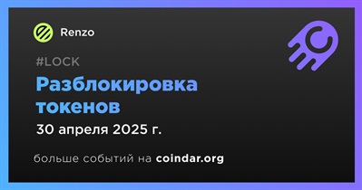 43,7% токенов REZ будет разблокировано 30 апреля